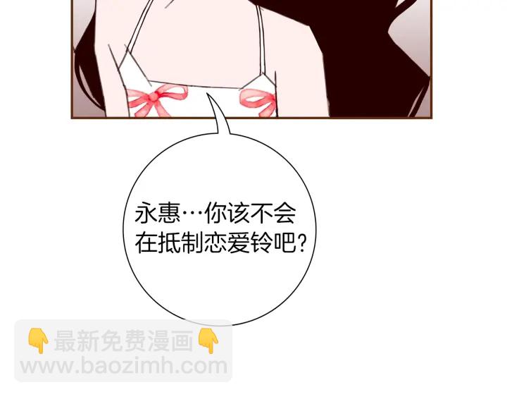 🍔恋爱铃 第176话 创可贴 第32页