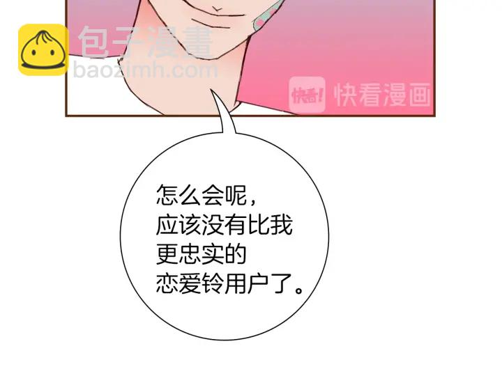 🍔恋爱铃 第176话 创可贴 第35页