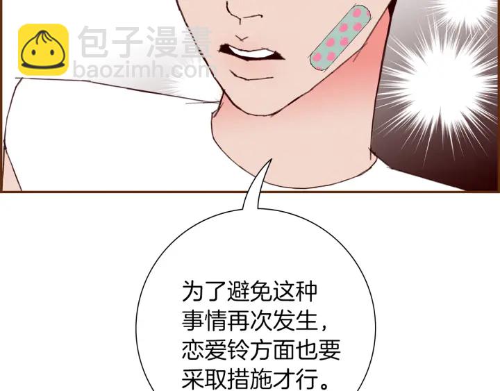 🍔恋爱铃 第176话 创可贴 第41页