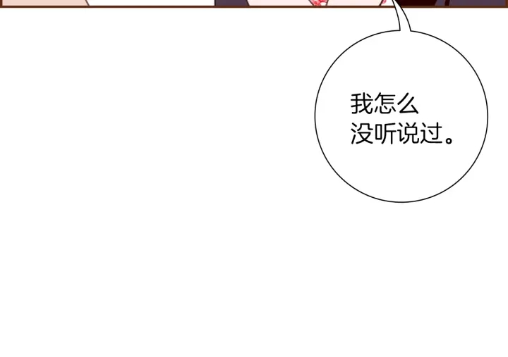 🍔恋爱铃 第176话 创可贴 第8页