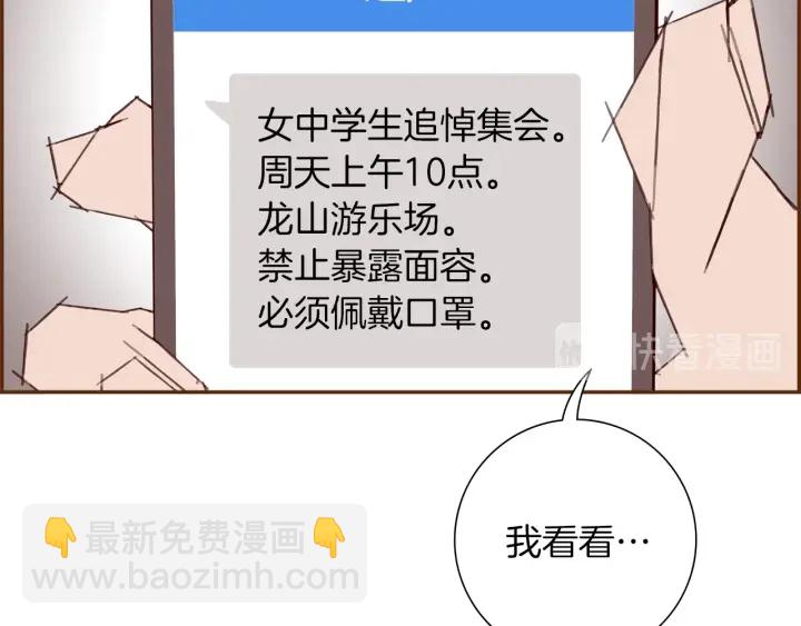🍔恋爱铃 第178话 追悼 第17页