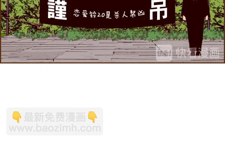 🍔恋爱铃 第178话 追悼 第29页