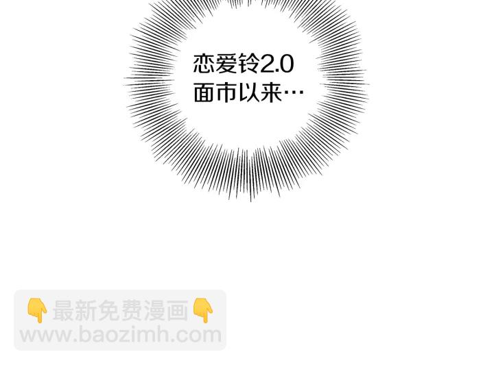 🍔恋爱铃 第178话 追悼 第41页