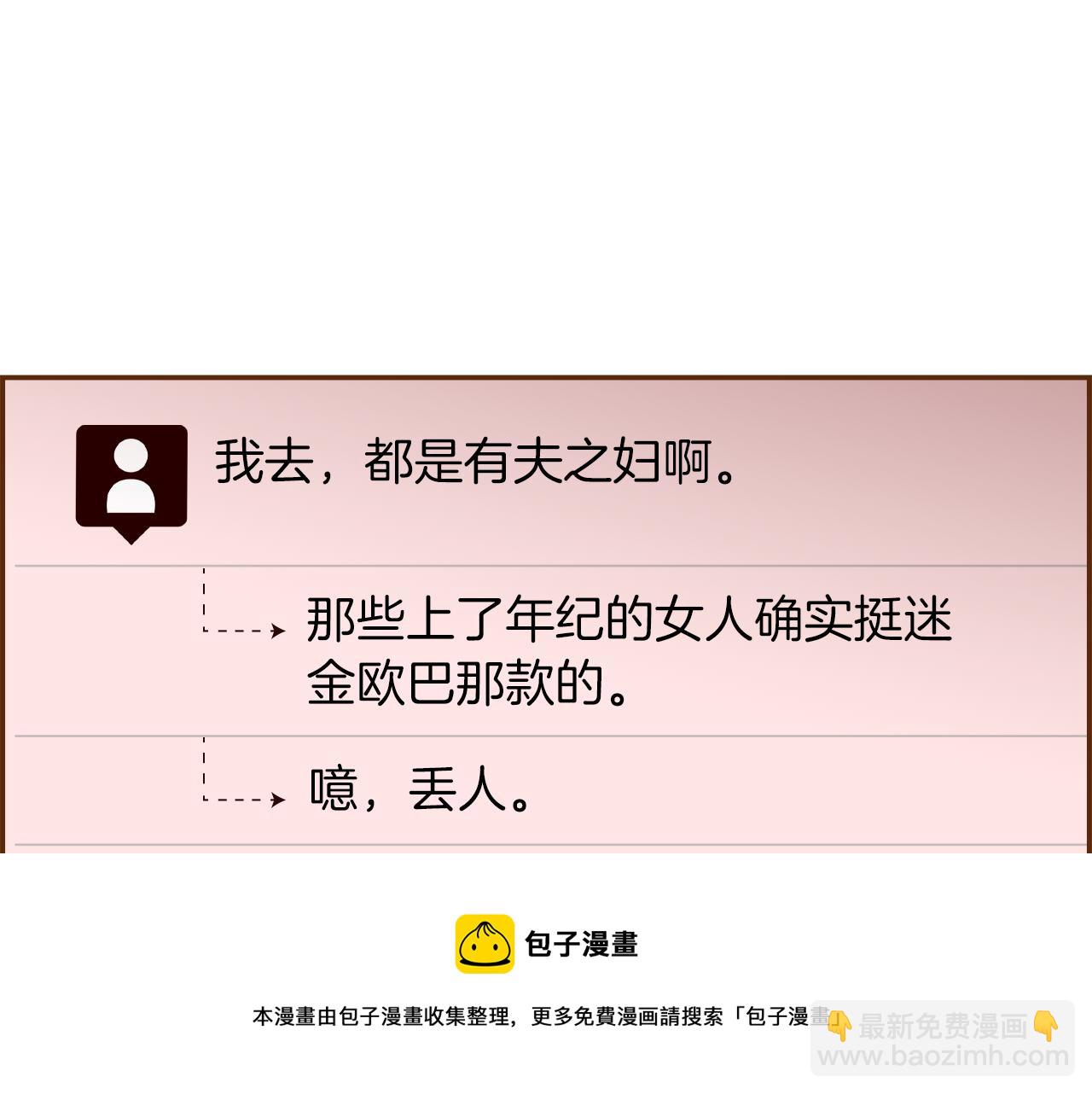 🍔恋爱铃 第182话 脚步 第21页