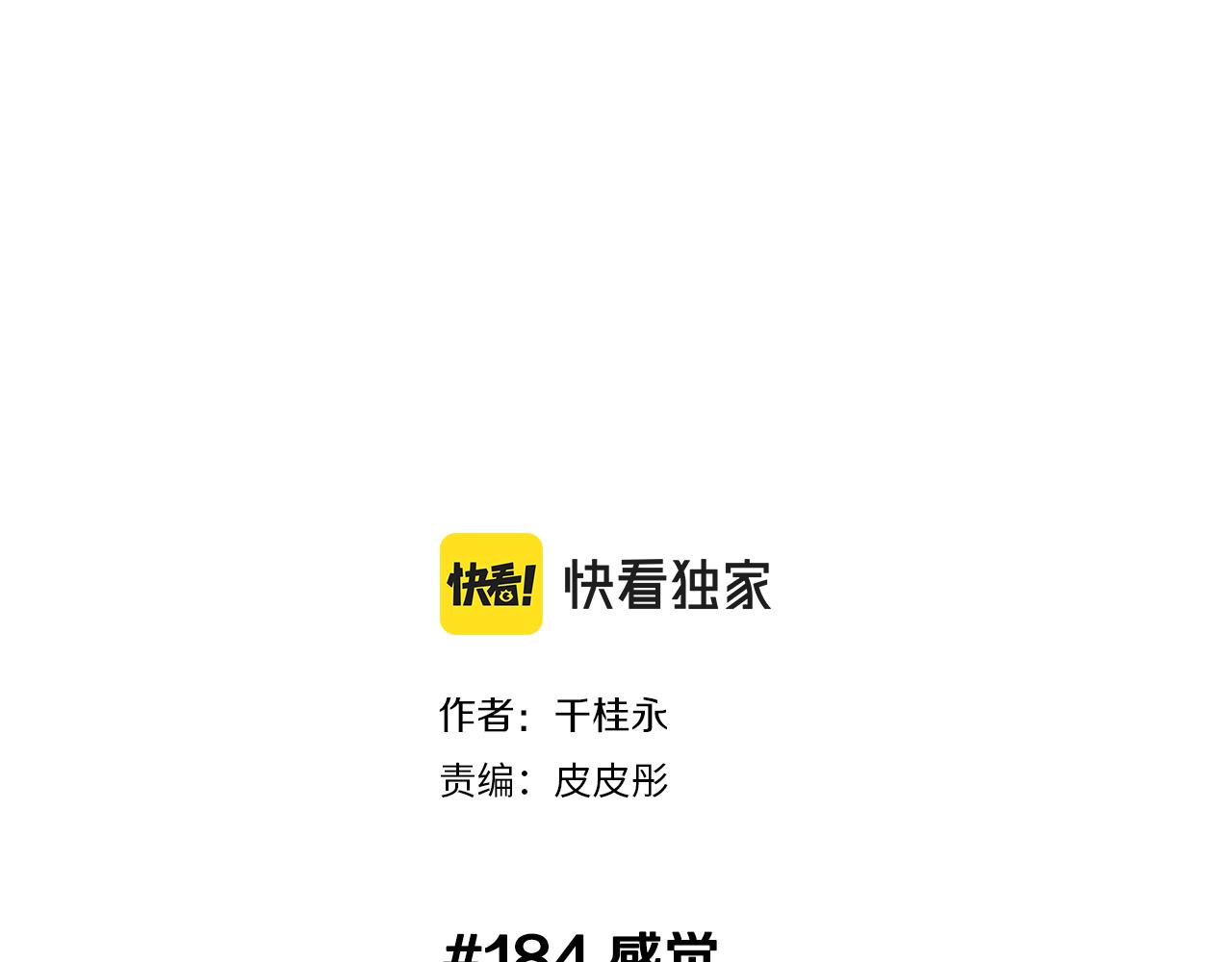 🍔恋爱铃 第184话 感觉 第2页