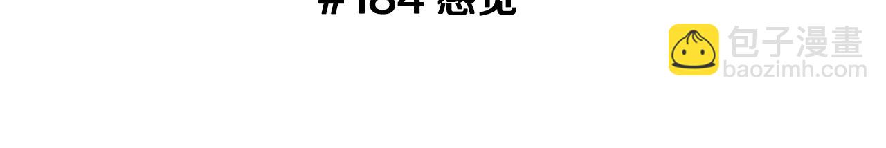 🍔恋爱铃 第184话 感觉 第3页