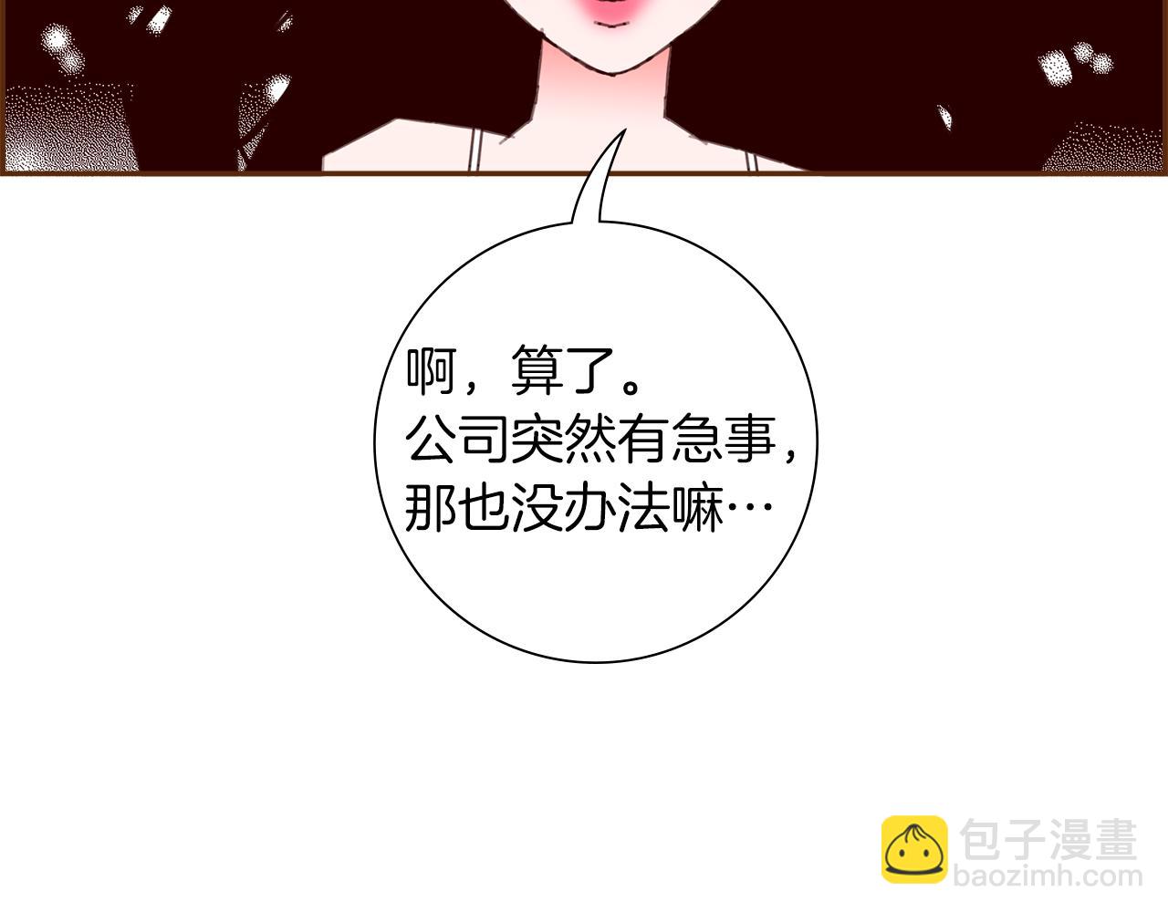 🍔恋爱铃 第184话 感觉 第36页