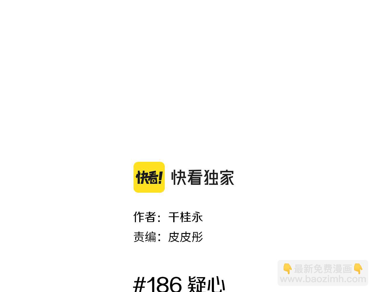 🍔恋爱铃 第186话 疑心 第2页