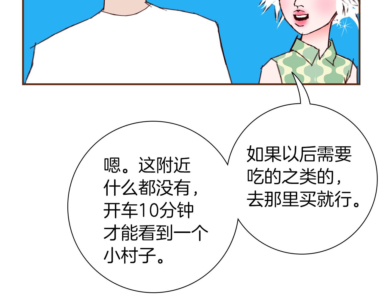 🍔恋爱铃 第186话 疑心 第40页