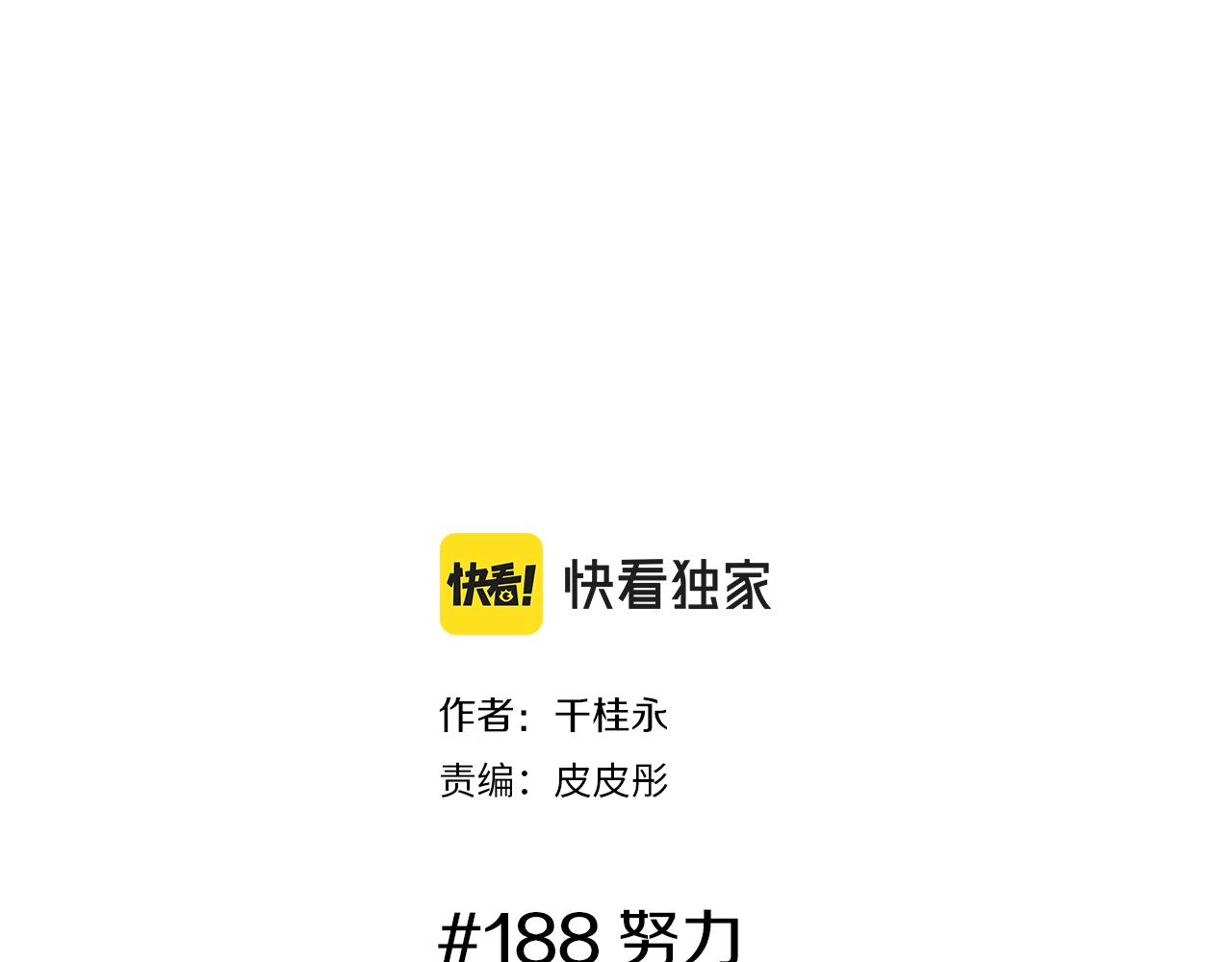 🍔恋爱铃 第188话 努力 第2页