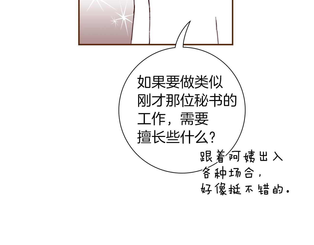 🍔恋爱铃 第190话 累积经验 第10页