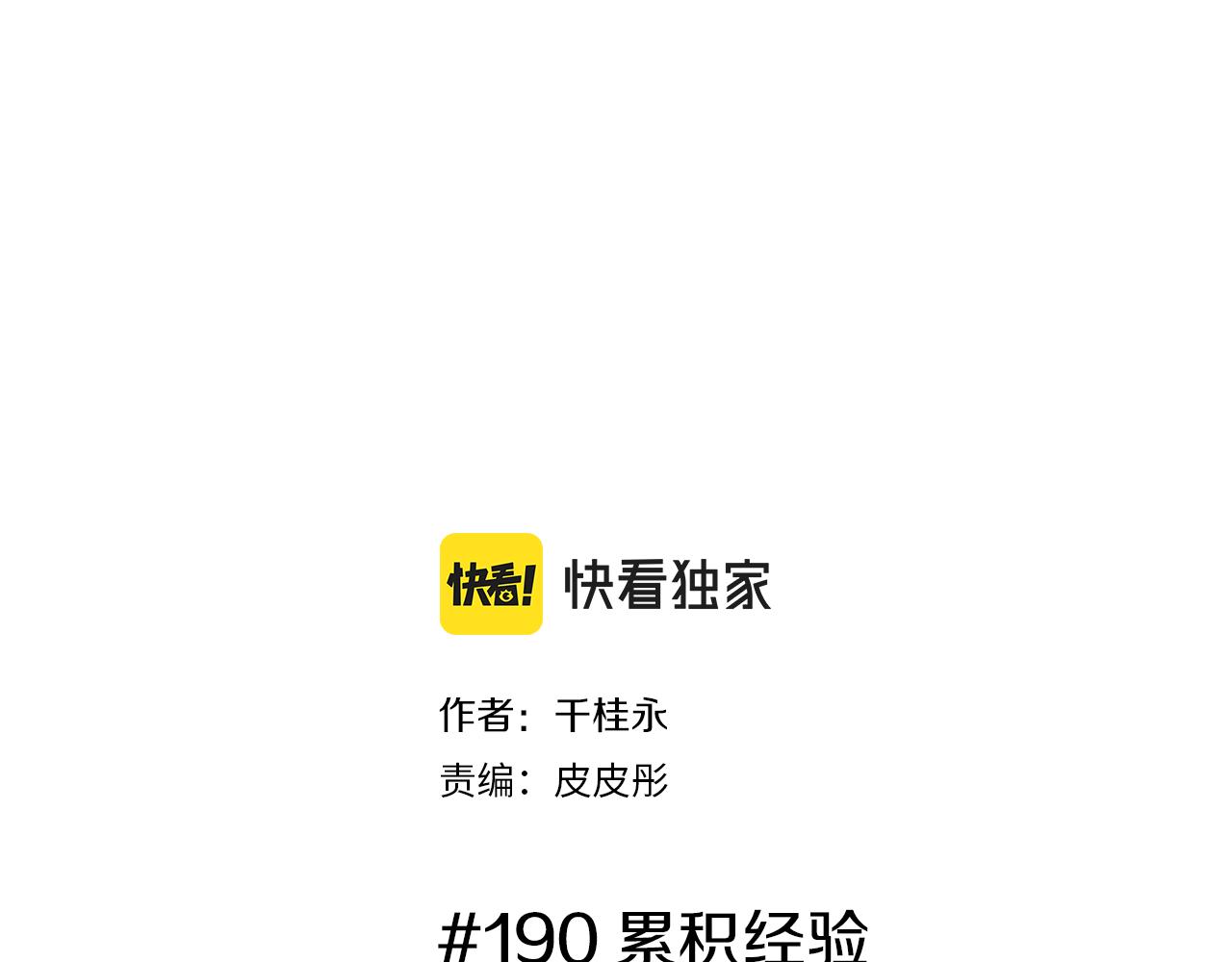 🍔恋爱铃 第190话 累积经验 第2页