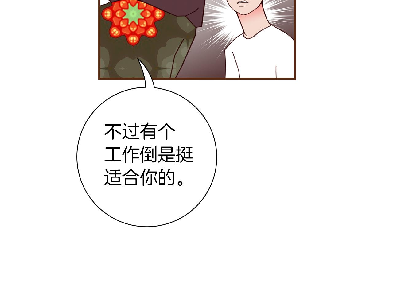 🍔恋爱铃 第190话 累积经验 第27页
