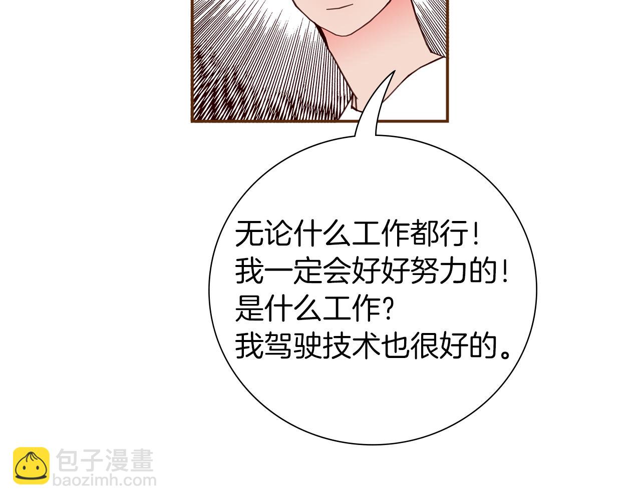 🍔恋爱铃 第190话 累积经验 第30页