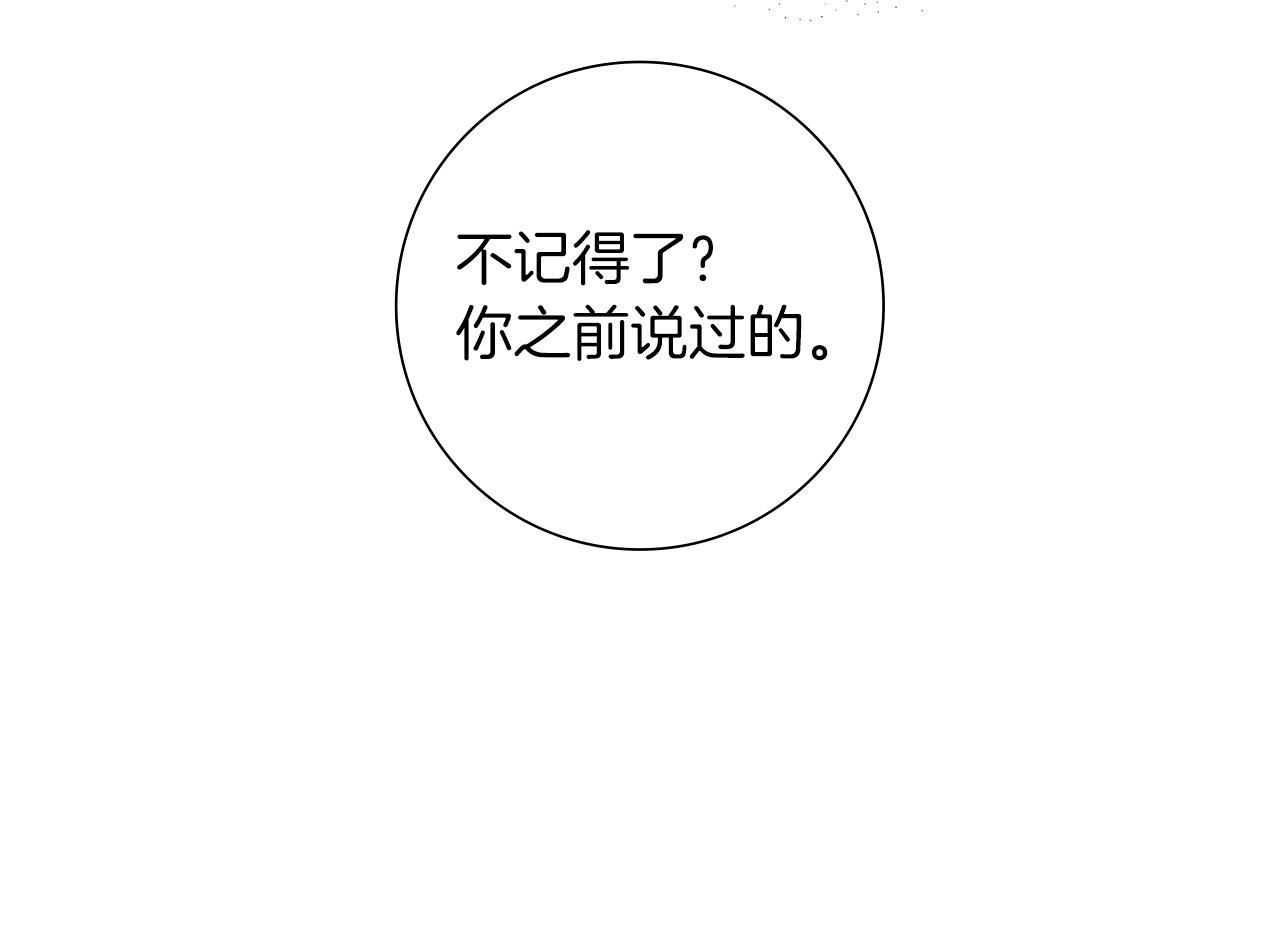 🍔恋爱铃 第190话 累积经验 第39页