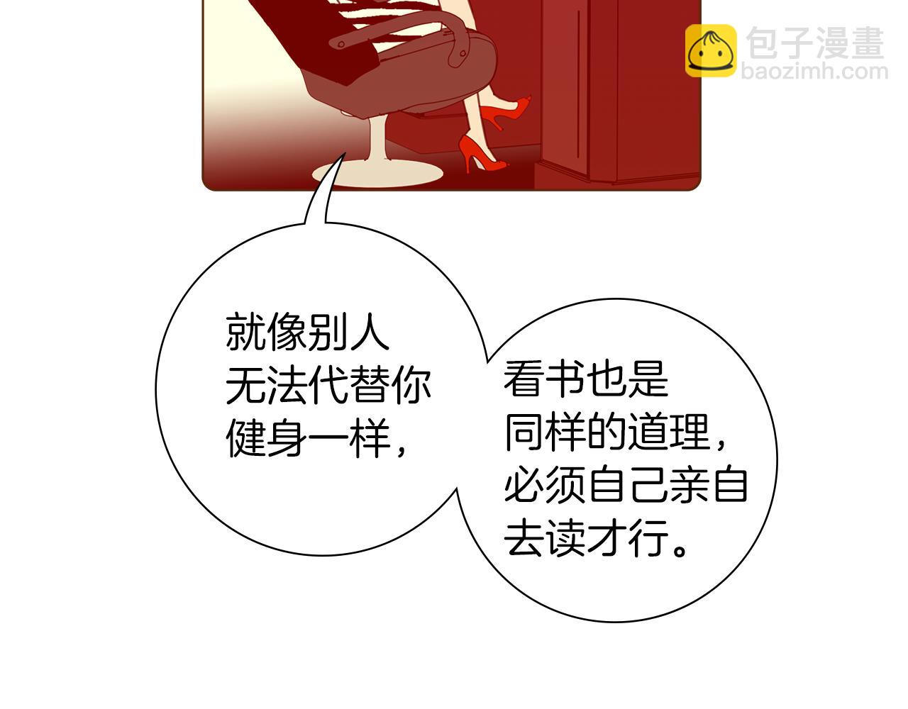 🍔恋爱铃 第190话 累积经验 第48页