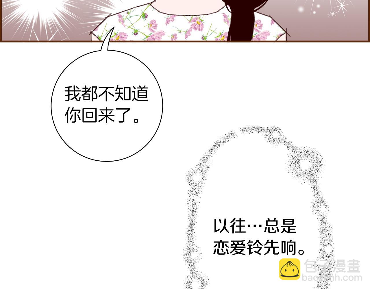 🍔恋爱铃 第192话 练习 第15页