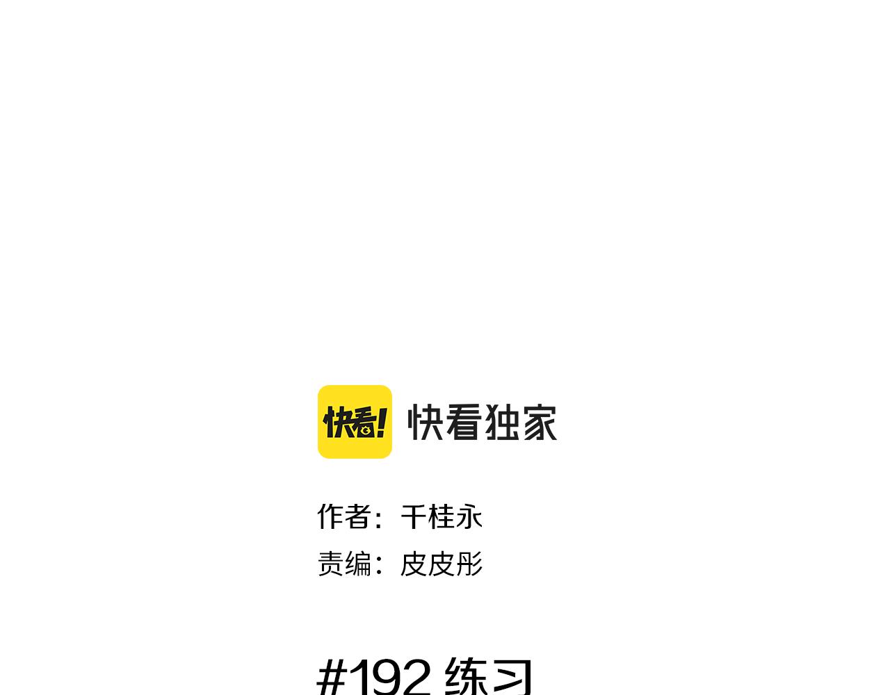 🍔恋爱铃 第192话 练习 第2页