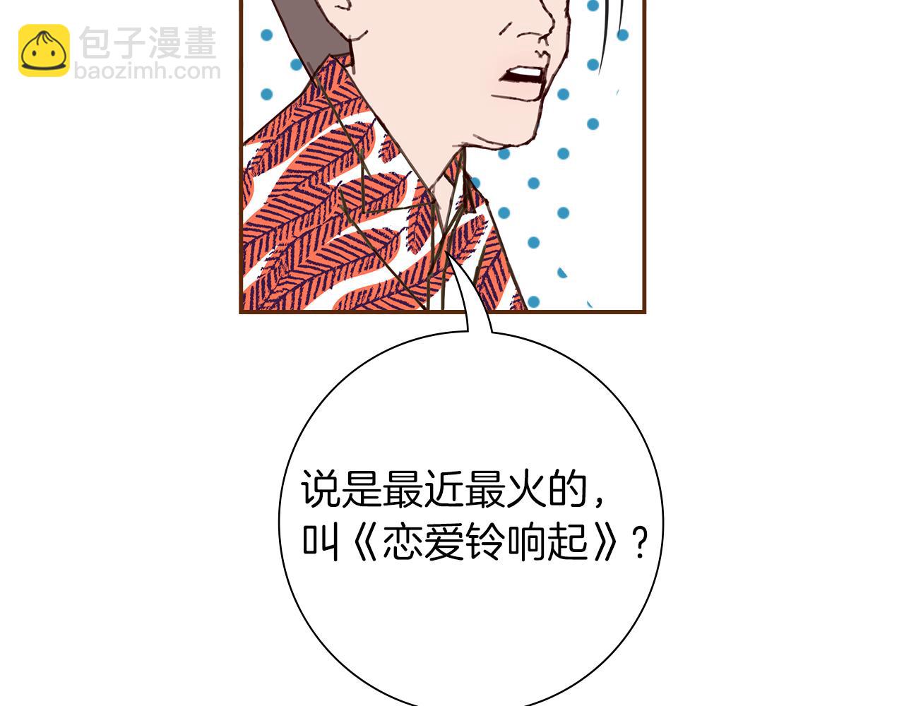 🍔恋爱铃 第192话 练习 第45页