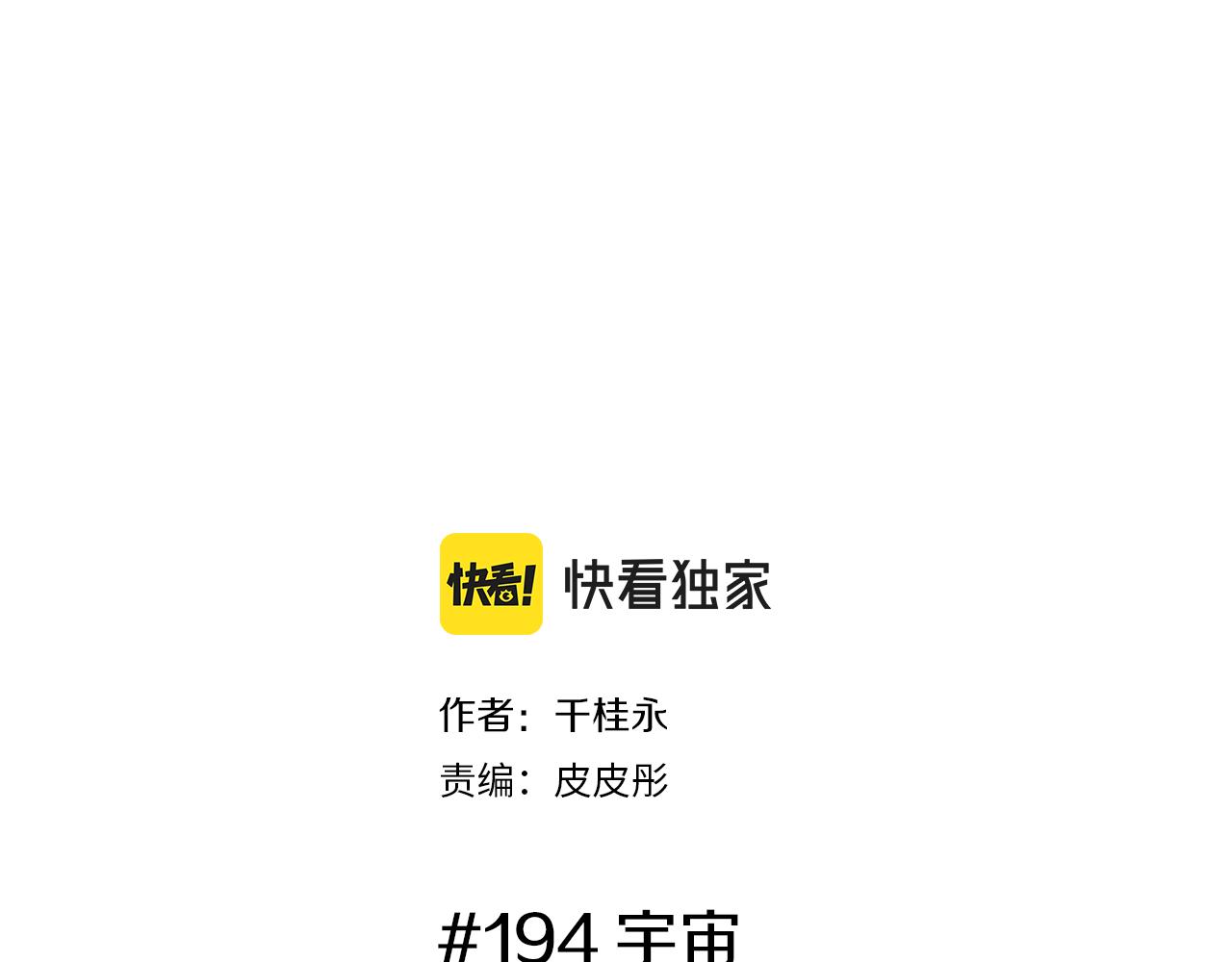 🍔恋爱铃 第194话 宇宙 第2页