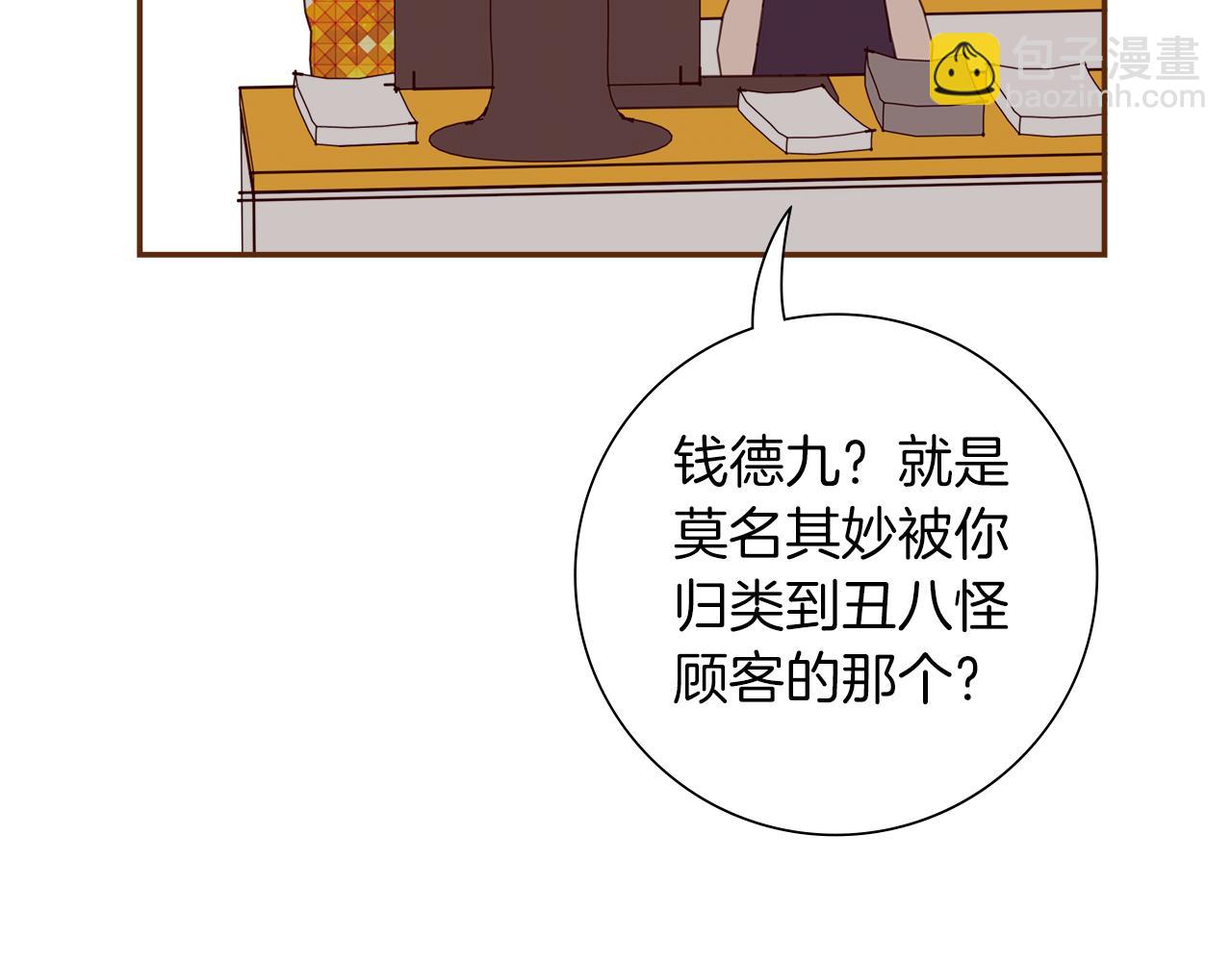 🍔恋爱铃 第194话 宇宙 第23页