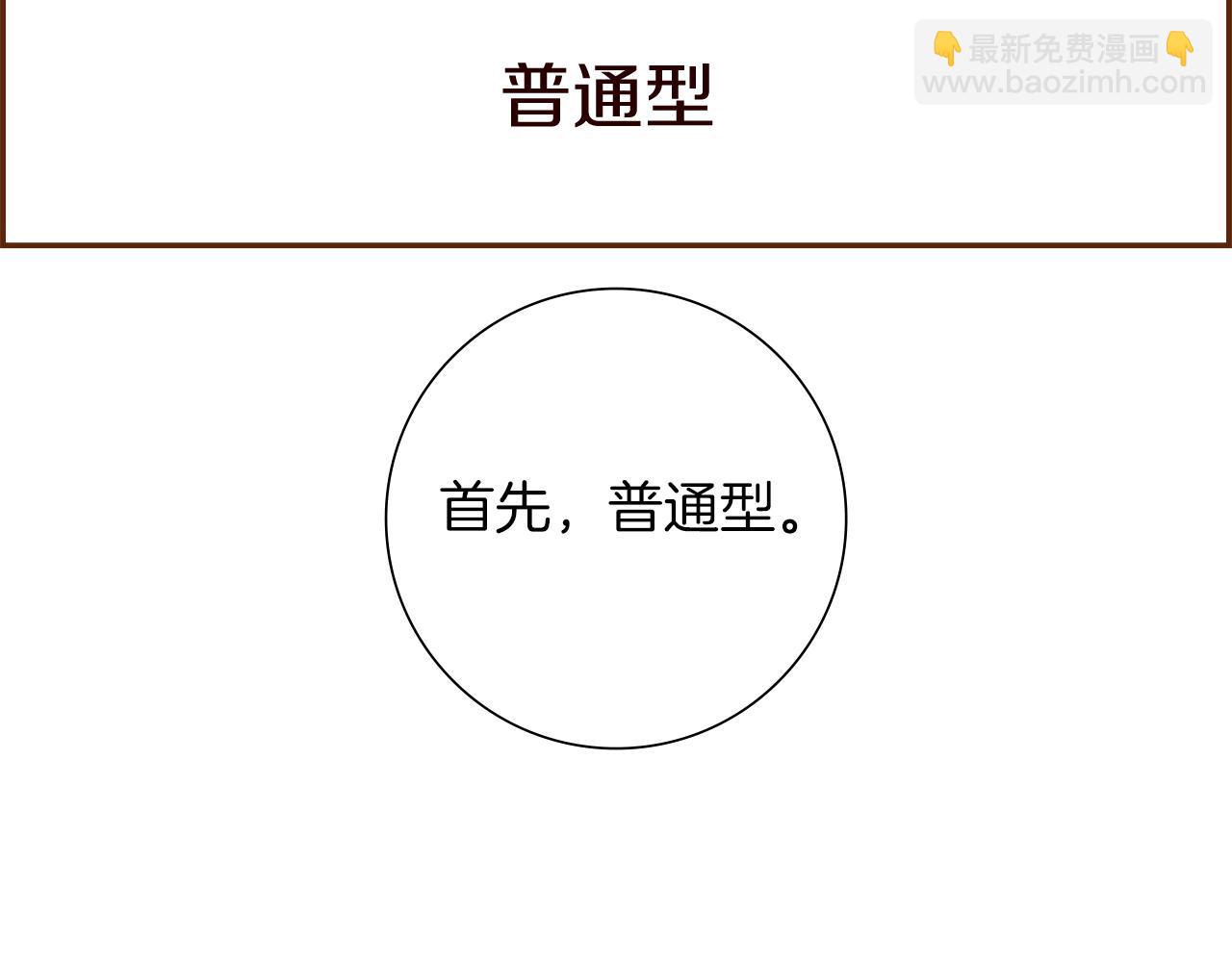 🍔恋爱铃 第194话 宇宙 第32页
