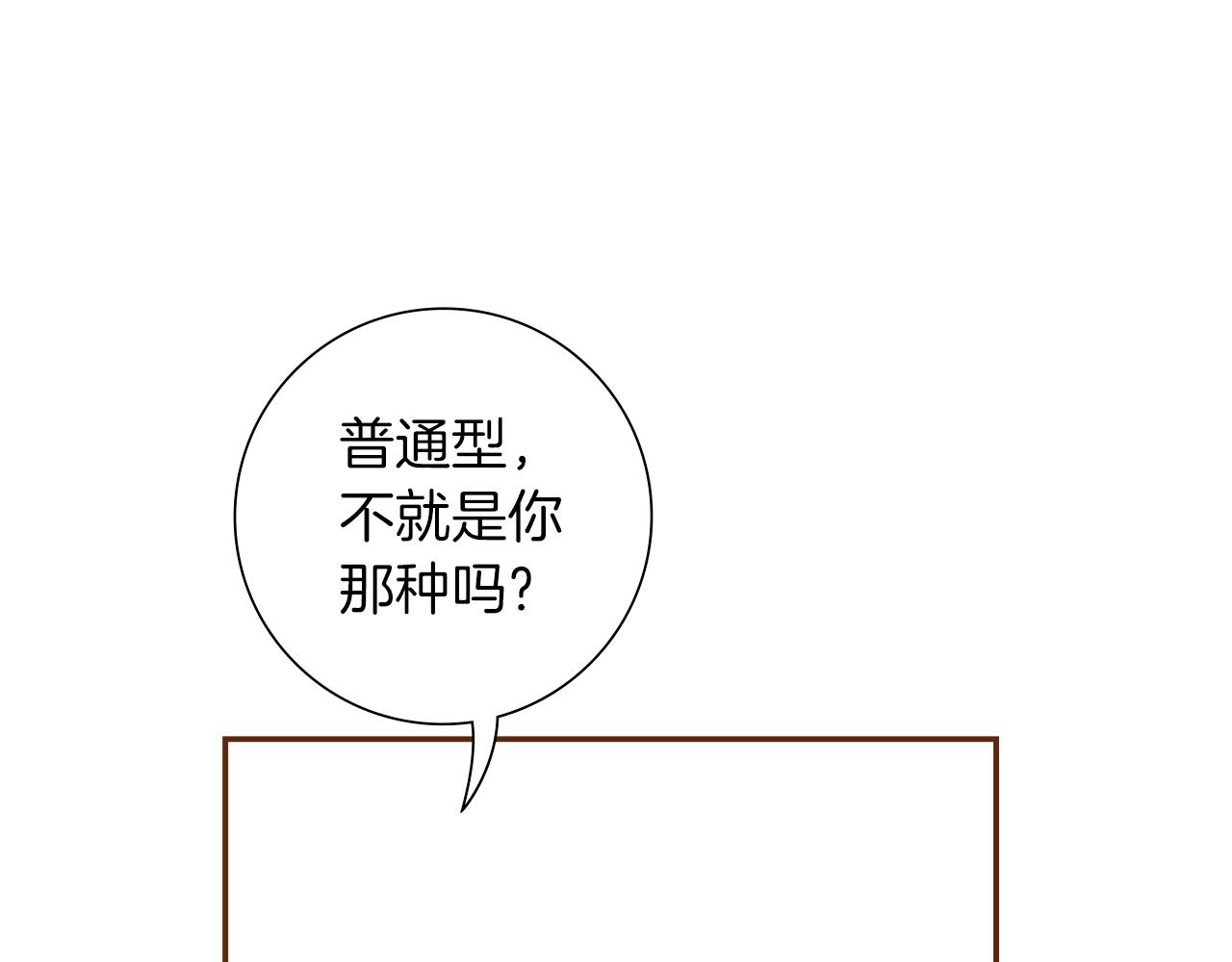 🍔恋爱铃 第194话 宇宙 第34页