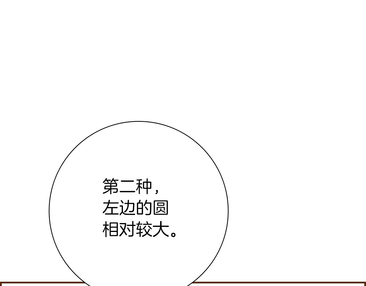 🍔恋爱铃 第194话 宇宙 第40页