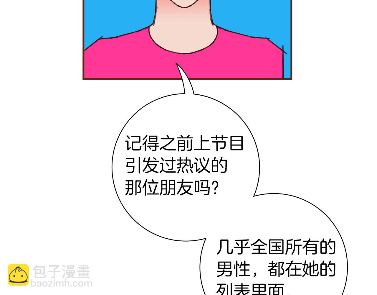 🍔恋爱铃 第194话 宇宙 第44页