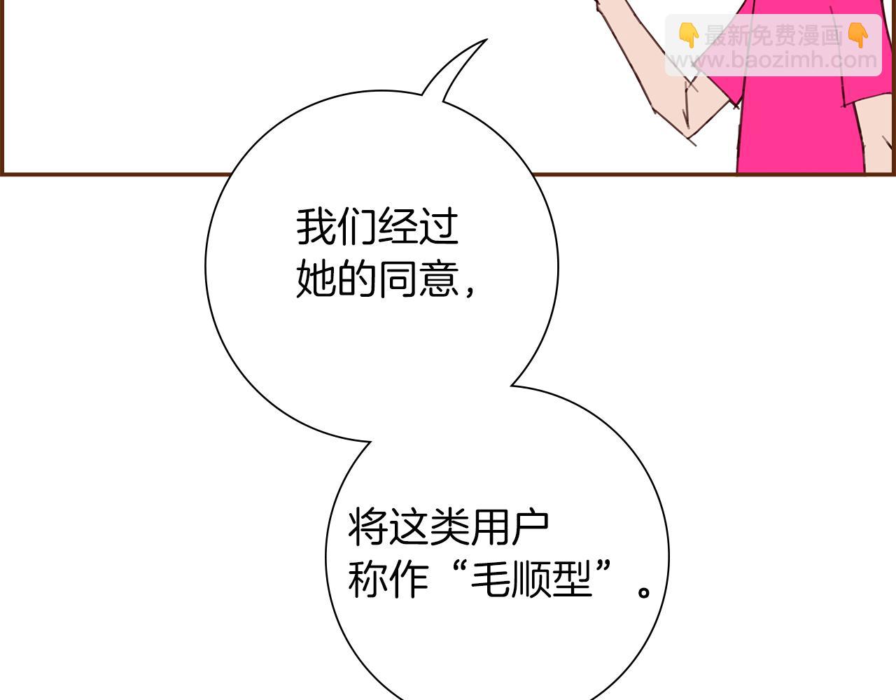 🍔恋爱铃 第194话 宇宙 第47页