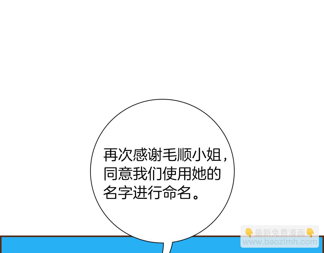 🍔恋爱铃 第194话 宇宙 第49页