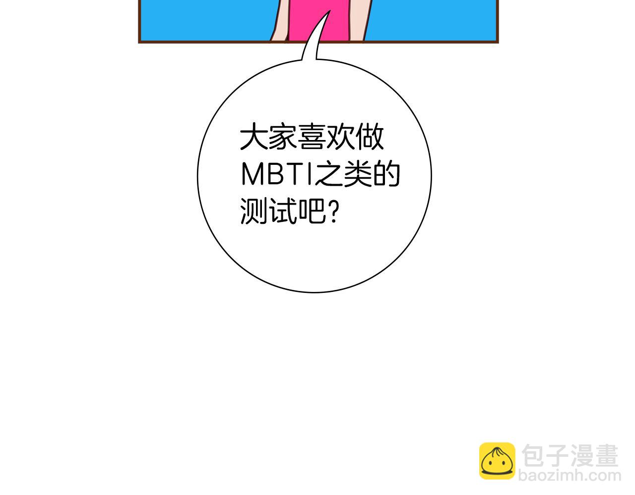 🍔恋爱铃 第194话 宇宙 第5页