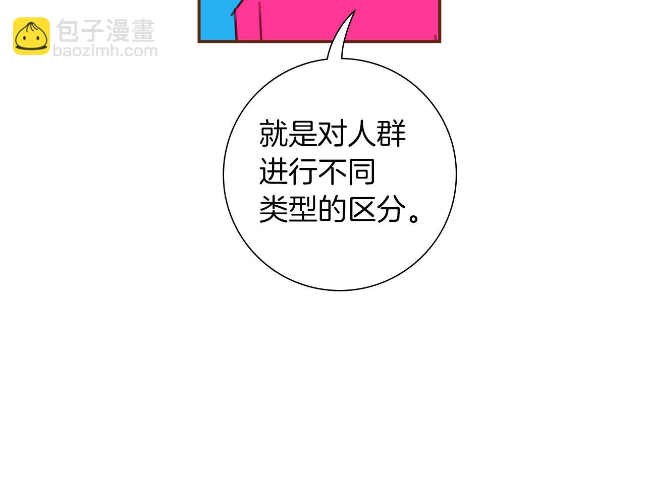 🍔恋爱铃 第194话 宇宙 第7页