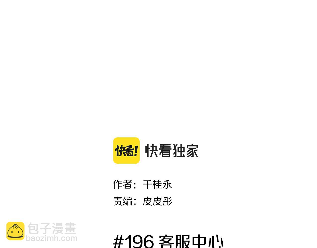 🍔恋爱铃 第196话 客服中心 第2页