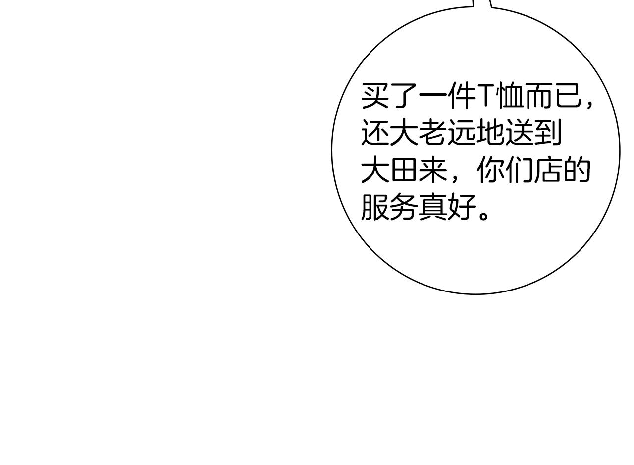 🍔恋爱铃 第196话 客服中心 第45页