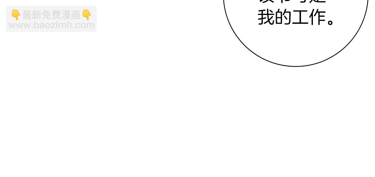🍔恋爱铃 第198话 直播采访 第49页