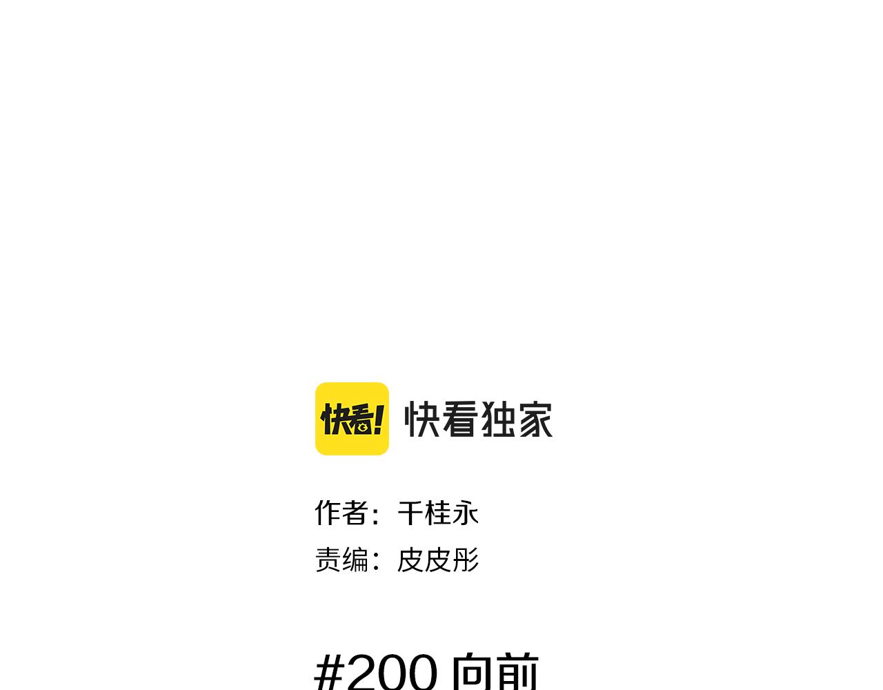 🍔恋爱铃 第200话 向前 第2页
