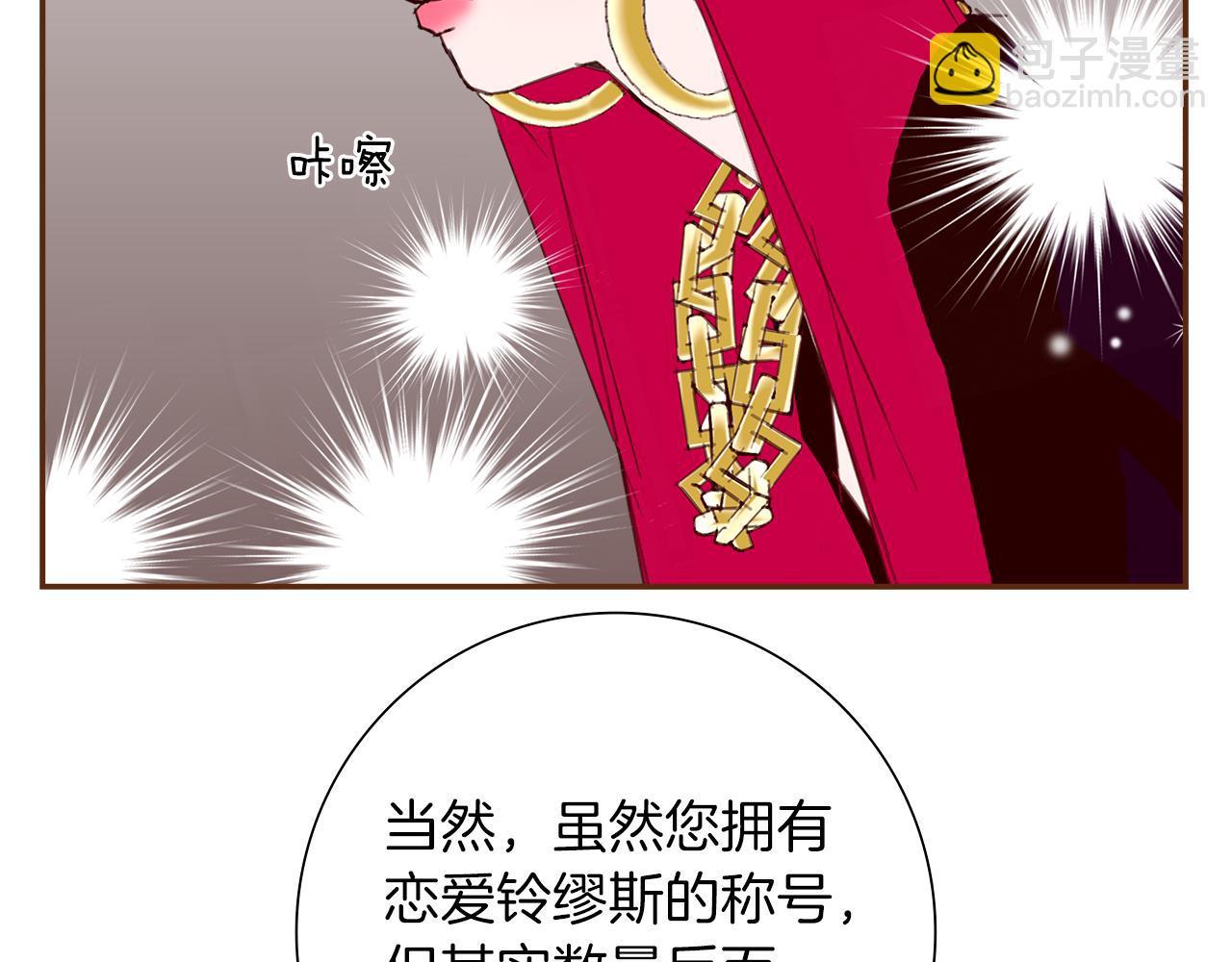 🍔恋爱铃 第202话 私生粉 第18页