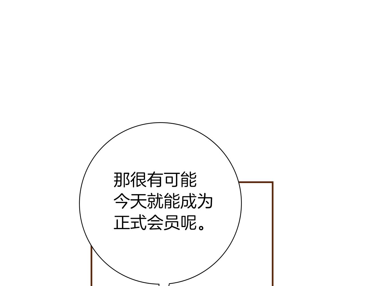 🍔恋爱铃 第202话 私生粉 第40页