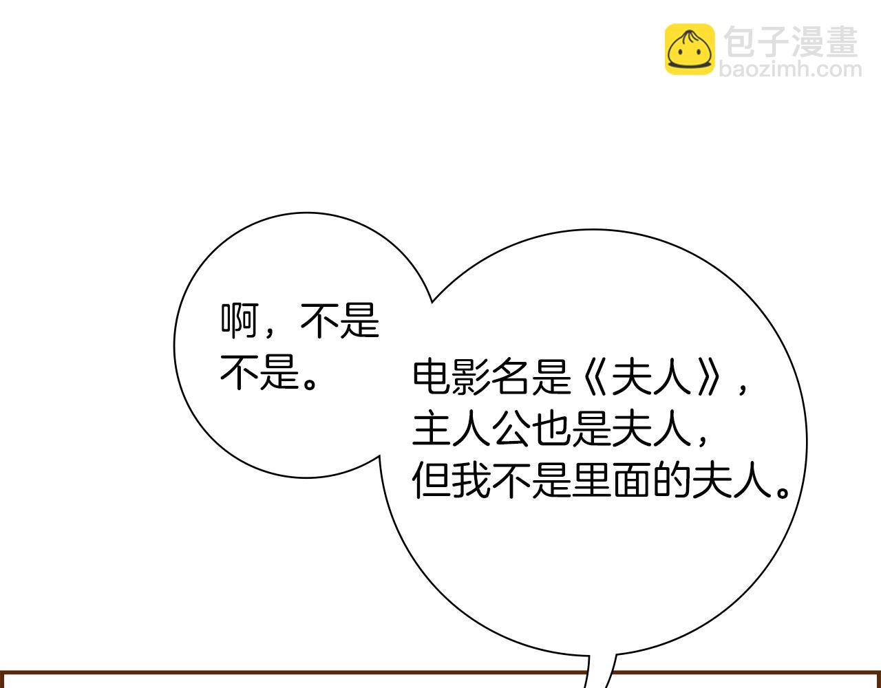 🍔恋爱铃 第204话 夫人 第17页