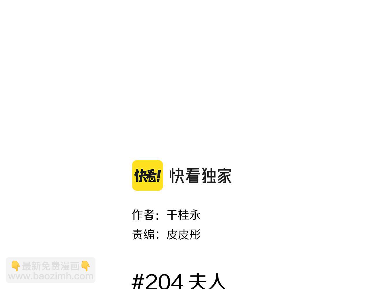 🍔恋爱铃 第204话 夫人 第2页