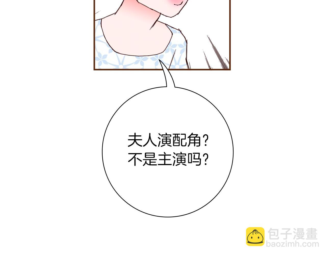 🍔恋爱铃 第204话 夫人 第21页