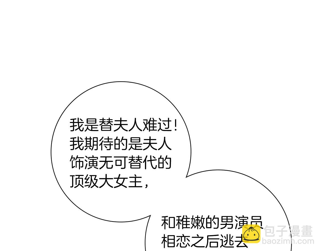 🍔恋爱铃 第204话 夫人 第32页