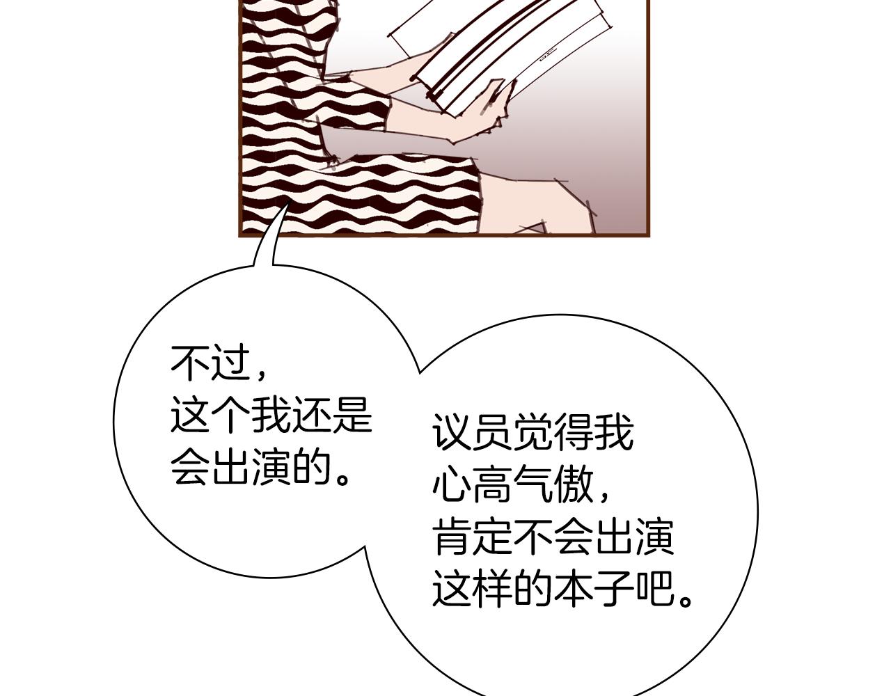 🍔恋爱铃 第204话 夫人 第36页