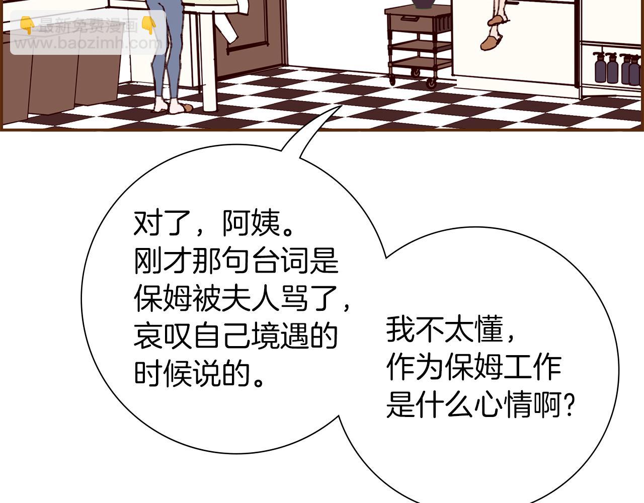 🍔恋爱铃 第204话 夫人 第42页