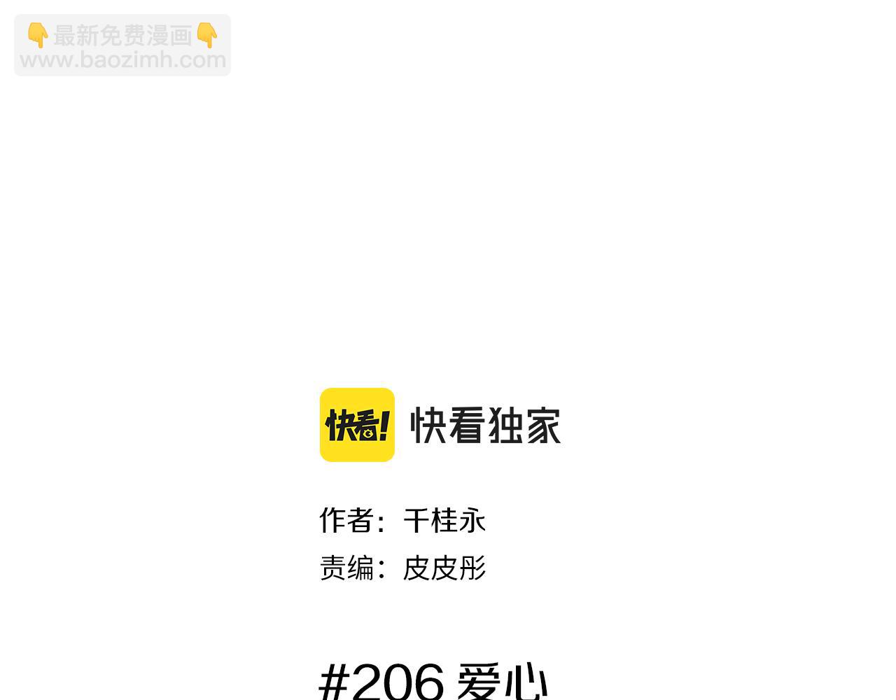 🍔恋爱铃 第206话 爱心 第2页
