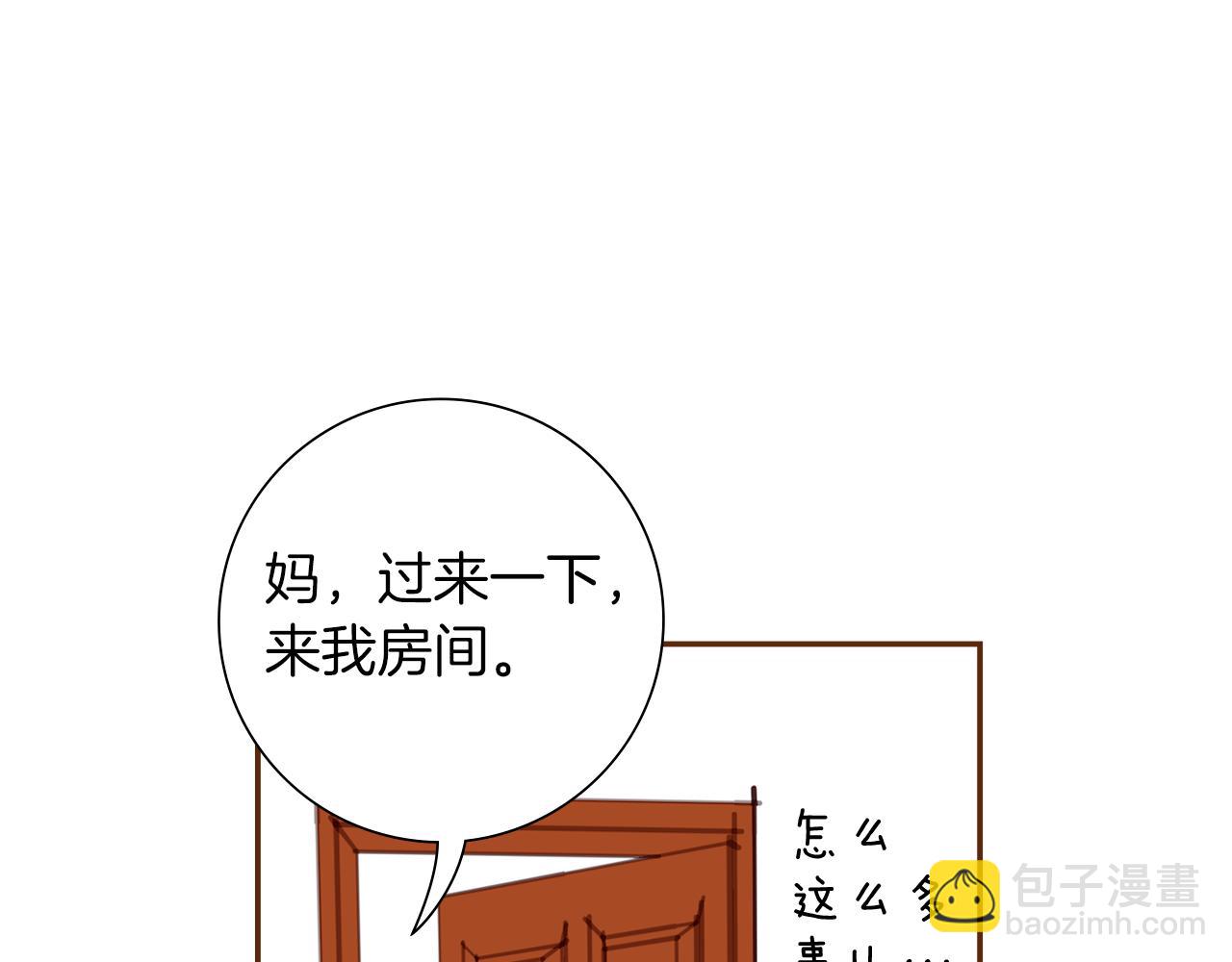 🍔恋爱铃 第206话 爱心 第44页