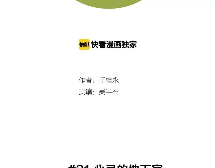 🍔恋爱铃 第21话 心灵的地下室 第2页