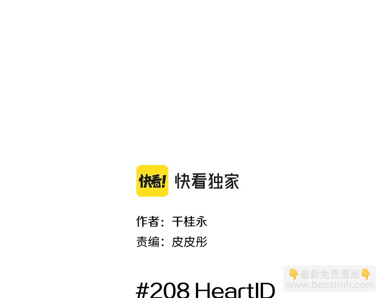 🍔恋爱铃 第208话 HeartID 第2页