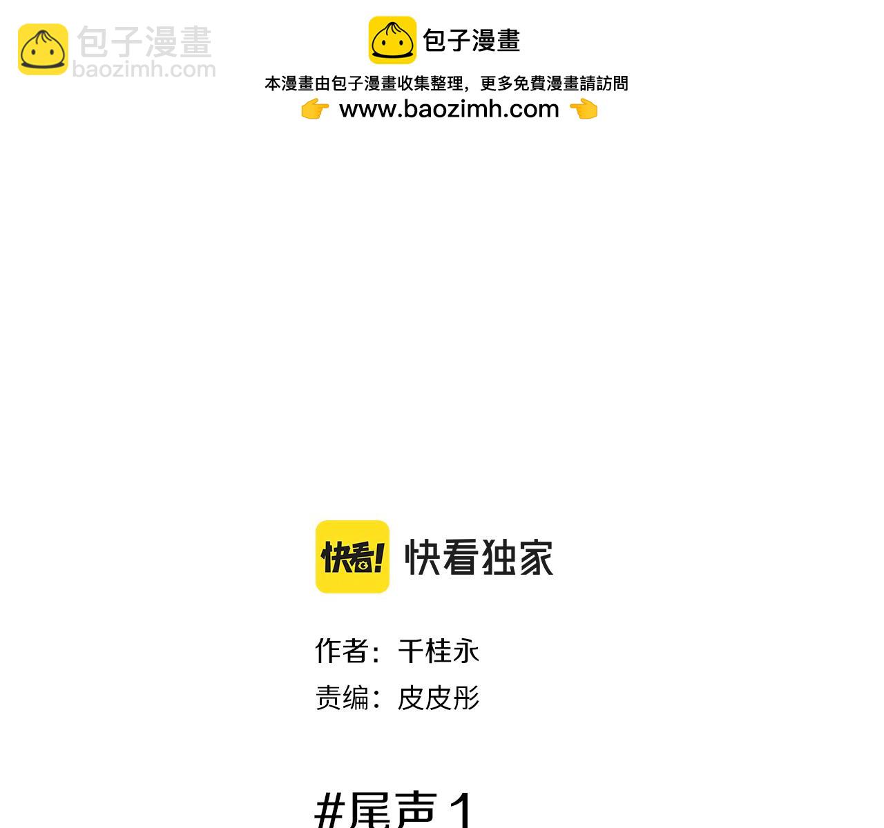 🍔恋爱铃 第210话 尾声1 第2页